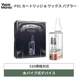 HAMILTON DEVICES PS1 cbd デバイス カートリッジ ワックス 2本接続 バブラー ハミルトンデバイス 1100mAh ハイドロバブラー CBD リキッド ワックス 水パイプ式 バッテリー Hydro Bubbler vape ベイプ 電子タバコ VAPORIZER 510 WAX 水パイプ 吸引