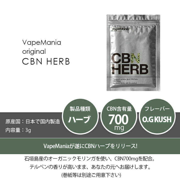 ポイント倍 Cbn 巻紙 Vapemania セット ペーパー 高濃度 オリジナルセット Og 3g Cbn700mg Herb 付き ハーブ フィルター Raw Cbnハーブ Kush