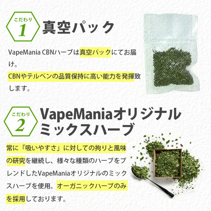 楽天市場】[2個セット] CBN ハーブ cbnハーブ VapeMania 3g cbn 700mg 