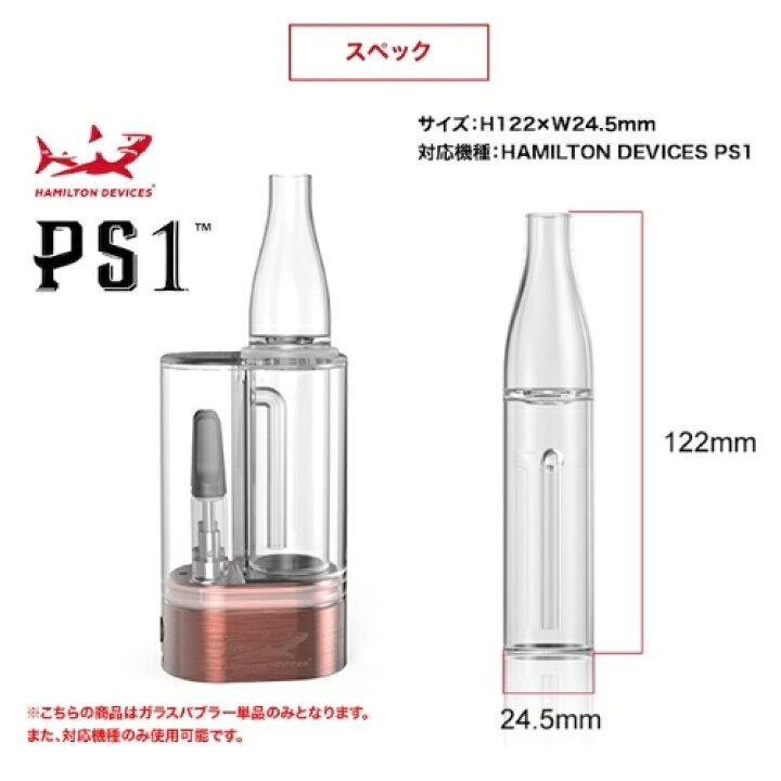 楽天市場】ガラスパーツ HAMILTON DEVICES PS1 ガラスバブラー 