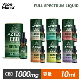 CBD リキッド 高濃度 フルスペクトラム cbdリキッド 10ml AZTEC CBD アステカ CBD 1000mg 10% vape CBDオイル CBD ヘンプ ベイプ テルペン オーガニック ストレス HEMP 電子タバコ 禁煙 cbd リキッド本体 シーシャ 高純度 E-Liquid 電子タバコ 送料無料