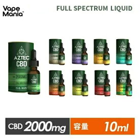 CBD リキッド 高濃度 フルスペクトラム cbdリキッド 10ml AZTEC CBD アステカ CBD 2000mg 20% vape CBDオイル CBD ヘンプ ベイプ テルペン オーガニック 睡眠 HEMP 電子タバコ 禁煙 cbd リキッド本体 シーシャ 超高濃度 E-Liquid 電子タバコ 送料無料