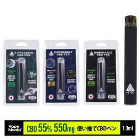 ＼20%OFFクーポン有／ CBD ペン AZTEC CBD cbdペン 1ml 55%550mg アステカ cbd 電子タバコ 使い捨て CBD リキッド VAPE Pen ブロードスペクトラム Broad Spectrum cbd べイプ 使い捨て カンナビノイド cbd スターターセット スターター 初めて cbd shop 高濃度 E-Liquid