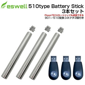 eswell 互換バッテリー プルテク バッテリー 3セット 充電器付き 510 バッテリーセット 50パフ お知らせ機能付き eswell 510 コネクター付 電子タバコ vape