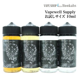 お試しサイズリキッド10ml ベイプ リキッド vape リキッド VAPEWELL Supply creme harvest yum camarosa べイプウェル クリーム カマロサ ヤム ハーベスト ストロベリー バニラ キャラメル ナッツ クッキー スイーツ フルーツ 試飲
