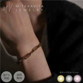 ＼全品ポイント15倍！ 2BUY10%/ 3BUY20%off／ブレスレット つけっぱなし 金属アレルギー対応 サージカルステンレス ブレスレット チェーン ペーパークリップ 錆びない 変色しない 金属アレルギー対応miteravita ミテラヴィータ【B3】