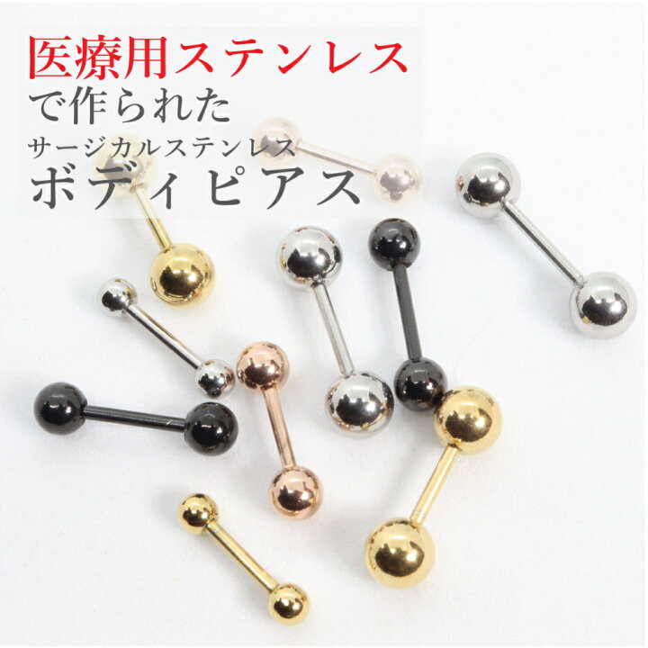 楽天市場 2個セット 金属アレルギー対応 ボディピアス 18g サージカルステンレス ピアス 金アレ 対応 ストレート バーベル ボディピ キャッチ 軟骨 ピアス 舌 ピアス メンズ ピアス 舌ピ ファーストピアス 軟骨 ピアス ボディーピアス Miteravita ミテラヴィータ