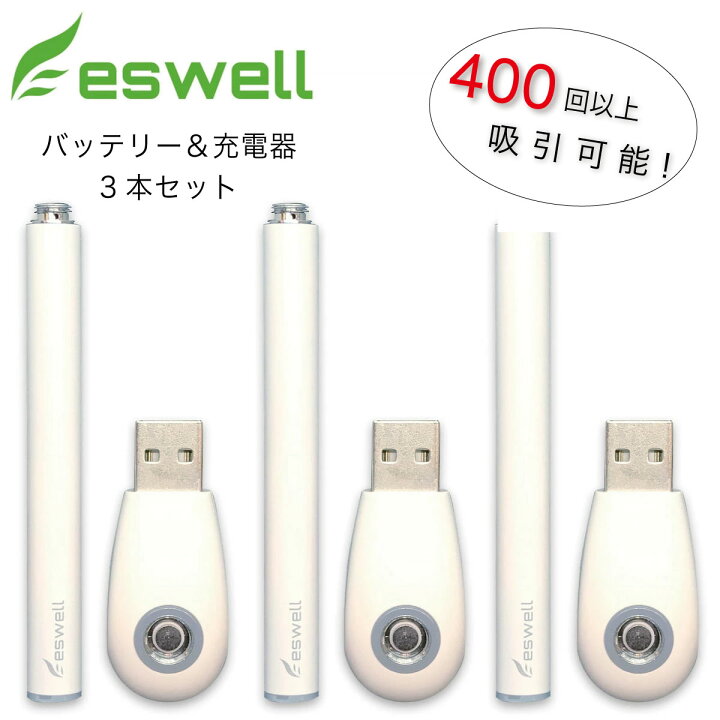 楽天市場 加熱式タバコ バッテリー Eswell ホワイト バッテリー 互換バッテリー 充電器 3本セット 3個セット ホワイトカラー Eswell オリジナル ホワイト バッテリー 50パフお知らせ機能付き ゆうパケット 送料無料 バッテリーセット 電子タバコ Vape ベイプ