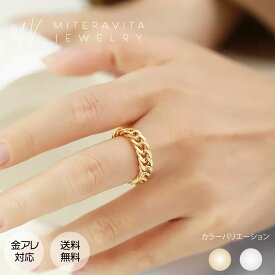 金属アレルギー対応 つけっぱなし リング サージカルステンレス 指輪 ヒップホップ キューバリンクチェーン 11号 14号 16号 18号 肌に優しい メンズ レディース ペアリング 18K ゴールドリング SUS316L 送料無料 金属アレルギー対応miteravita ミテラヴィータ【R101】