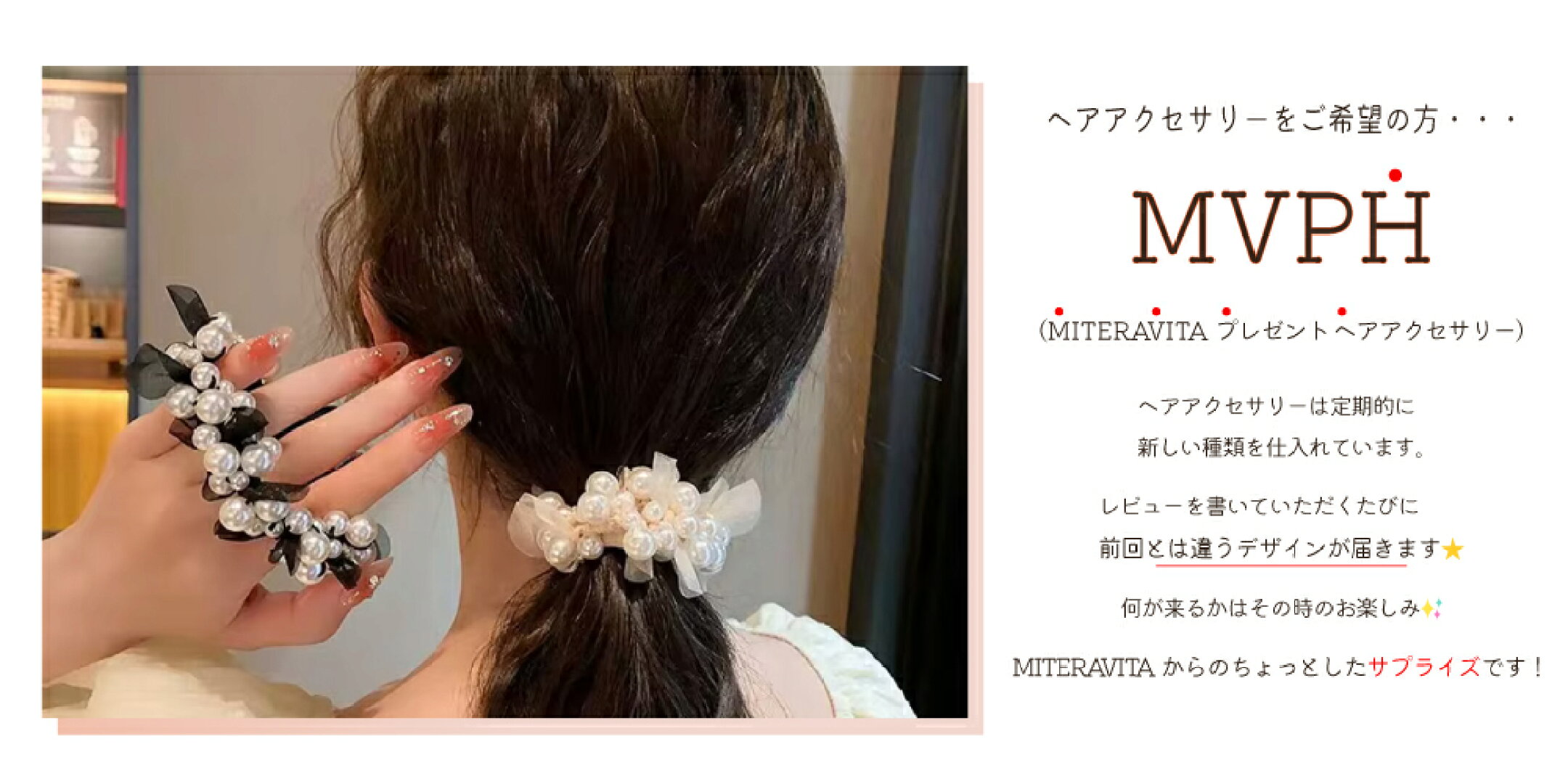 キーワードは MVPH
