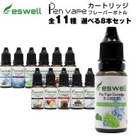 選べる 8本セット eswell 15ml × 8本 120ml 電子タバコ リキッド 大容量 再生リキッド 補充液 ベイプ ノ…