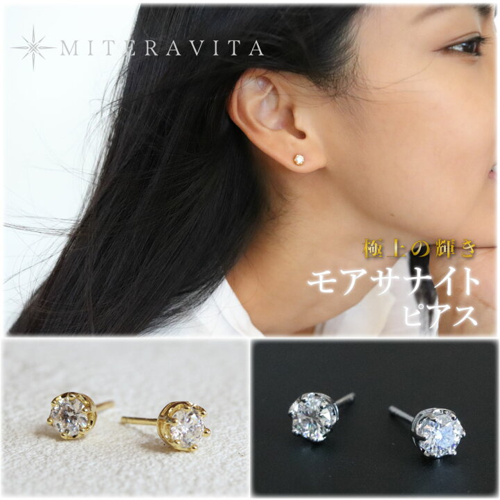 楽天市場】【ダイヤモンドの2.5倍の輝き】 モアサナイト ピアス 金属 