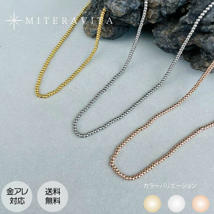 楽天市場 金属アレルギー対応 ネックレス サージカルステンレス ネックレス ボール ビーズ ネックレス 肌に優しい メンズ レディース アクセサリー 18k 金属アレルギー 金アレ 対応 サージカル ステンレス Sus316l ニッケルフリー Miteravita ミテラヴィータ N101