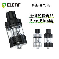 Eleaf Melo 4S Tank アトマイザー 4ml コイル付き 0.3Ω 0.5Ω 電子タバコ べイプ イーリーフ メロ 4S 51…
