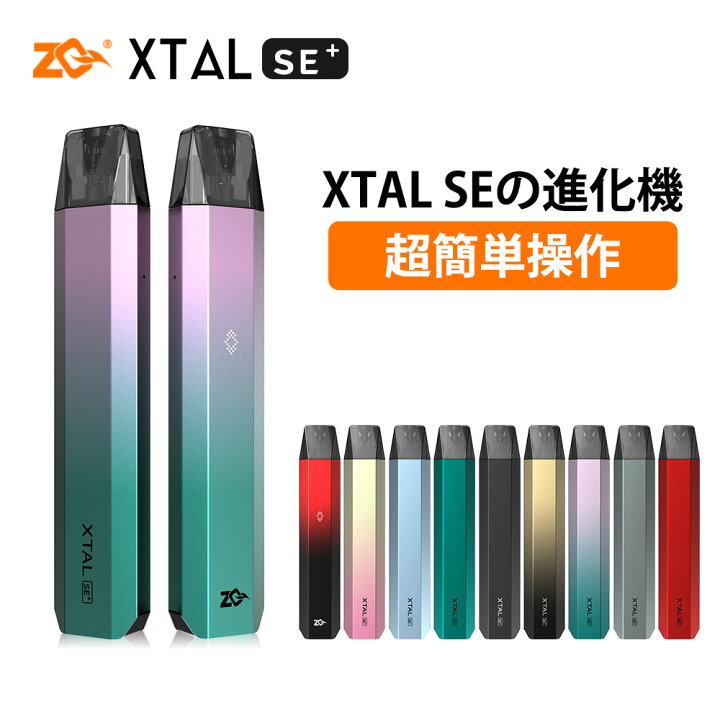 楽天市場】電子タバコ ZQ Xtal SE+ Pod スターターキット vape 