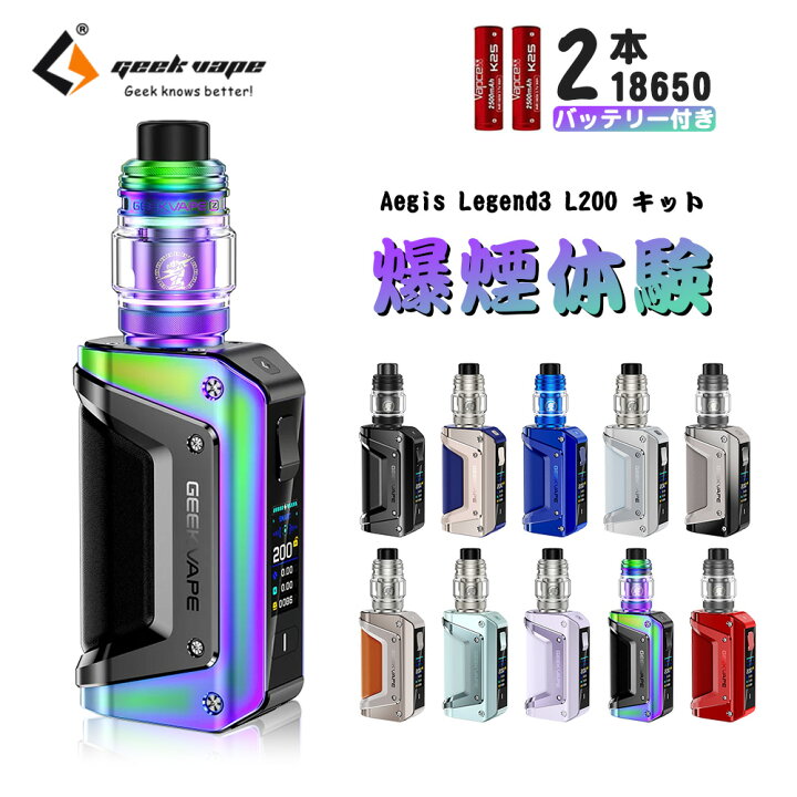 楽天市場】電子タバコ GeekVape Aegis Legend 3 L200 Kit ギークベイプ 