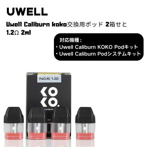 y2Ɓz Uwell Caliburn koko p|bh 1.2 2ml gbvtBΉ sAt[o[ dq^oR xCv vape @v8 ^[0 jR`0