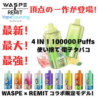 使い捨て 電子タバコ Waspe & Remit 4 IN 1 kit 100000回吸引可能 シーシャ 携帯 シーシャ 持ち運び 4フ…