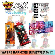 【2580→2380】Waspe Bar 60000パフ 使い捨て 電子タバコ 大容量36ml 充電式 650mAh Type-C対応 LEDディ…