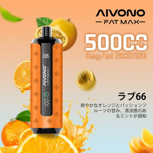 �y50,000��z���zAIVONO FATMAX 50,000��z�� �g���̂ēd�q�^�o�R vape �g���؂�^�C�v�x�C�v 30ml���L�b�h 0.6�����b�V���R�C�� Type-C�[�d 800mAh�o�b�e���[ �։��T�|�[�g �t���[�o�[���� ���S �R�X�p ��