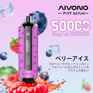 �y50,000��z���zAIVONO FATMAX 50,000��z�� �g���̂ēd�q�^�o�R vape �g���؂�^�C�v�x�C�v 30ml���L�b�h 0.6�����b�V���R�C�� Type-C�[�d 800mAh�o�b�e���[ �։��T�|�[�g �t���[�o�[���� ���S �R�X�p ��