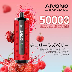 �y50,000��z���zAIVONO FATMAX 50,000��z�� �g���̂ēd�q�^�o�R vape �g���؂�^�C�v�x�C�v 30ml���L�b�h 0.6�����b�V���R�C�� Type-C�[�d 800mAh�o�b�e���[ �։��T�|�[�g �t���[�o�[���� ���S �R�X�p ��