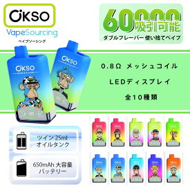OKSO Double Flavor 60000 使い捨て電子タバコ 約60000回吸引 ダブルフレーバー 50mL 650mAh Type-C LEDディスプレイ デュアルメッシュコイル 電子タバコ ベイプ 禁煙 持ち運び コンパクト タール0 ニコチン0