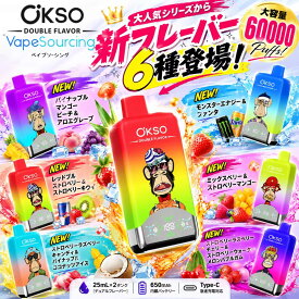 【新フレーバー6種が登場！】OKSO Double Flavor 60000 使い捨て電子タバコ 約60000回吸引 ダブルフレーバー 50mL 650mAh Type-C LEDディスプレイ デュアルメッシュコイル 電子タバコ ベイプ 禁煙 持ち運び コンパクト タール0 ニコチン0