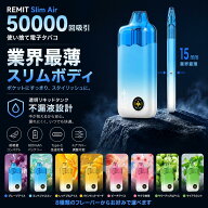 【業界最薄ボディ】電子タバコ 使い捨て VAPE Remit Slim Air 50000Puffs 使い切り シーシャ コスパ ECO/…
