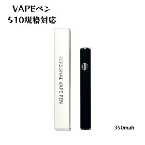 PERSONAL VAPE PEN 350mAh y^ F|CU[ obe[