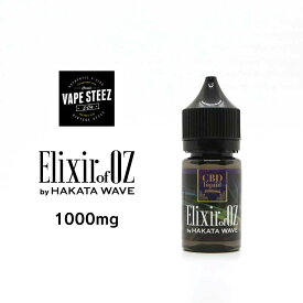 CBD リキッド 1000mg 高濃度 高純度 電子タバコ ベイプ ヘンプ国産 Elixir of OZ HAKATA WAVE 30ml OZworld カンナビジオール プルームテック対応 大容量 VAPE STEEZ カンナビノイド スムースナッツ味 vape