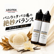 LEGITEX VANILLA TOBACCO 国産 電子タバコ リキッド LEGITEX VANILLA TOBACCO 大容量 120ml VAPE 60ml x …