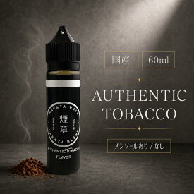 【公式】HAKATA WAVE AUTHENTIC TOBACCO 60ml プルームテック対応 大容量 VAPE STEEZ ベイプ タバコ味 vape E-LIQUID