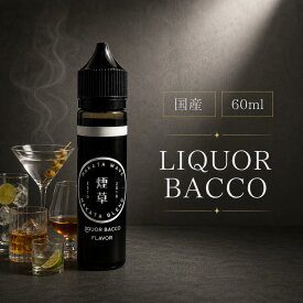 【公式】HAKATA WAVE LIQUOR BACCO ハカタウェーブ リカー バッコ 国産 VAPE STEEZ ベイプ タバコ味 vape ニコチン0 E-LIQUID
