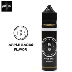 電子タバコ リキッド 国産 ニコチン0 HAKATA WAVE Apple Bacco 60ml プルームテック対応 大容量 VAPE STEEZ ベイプ リンゴ味 タバコ味 vape【メール便送料無料】 E-LIQUID