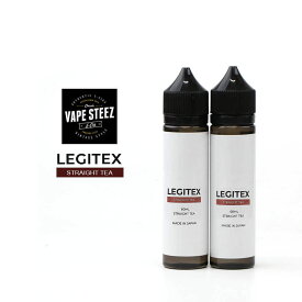 LEGITEX STRAIGHT TEA 国産 電子タバコ リキッド レジテックス ストレートティー 大容量 120ml VAPE 60ml x 2 E-LIQUID