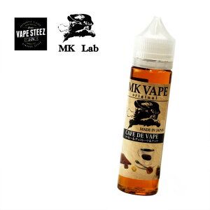 MK LAB MK VAPE Original - CAFE DE VAPE 60ml コーヒ＆チョコレート＆ナッツ 国産 Eリキッド E-JUICE ニコチンなし E-LIQUID
