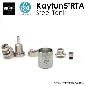 SvoeMesto Kayfun 5(2) Steel Tank XHGXg PCt@ XeB[^N dq^oR RTA ANZT p[c Made in Germany VAPE