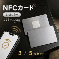 NFCカード NTAG215 【シルバー】 ステンレス製 3枚セット・5枚セット NFCタグ