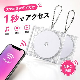 NFC CD型キーホルダー《透明ケース付き》 2個・5個・10個・30個