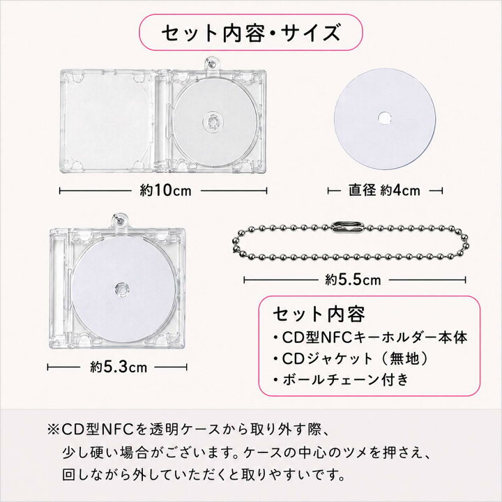 楽天市場】NFC CD型キーホルダー《透明ケース付き》 2個・5個・10個 