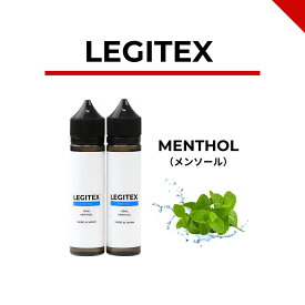 LEGITEX MENTHOL 国産 レジテックス メンソール 大容量 リキッド 120ml VAPE 60ml x 2