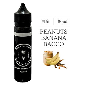 yzHAKATA WAVE PEANUTS BANANA BACCO 60ml nJ^EF[u s[ibc oii obR Y VAPE STEEZ xCv ^oR vape jR`0 E-LIQUID