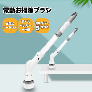 電動回転 お掃除ブラシ コードレス 防水 取り替えブラシ付き ディスペンサー一体型 水回り お風呂 大掃除