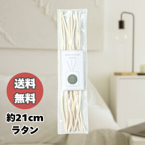【Scenttune】 ラタン 波型 リードディフューザー用 アロマ リードスティック ルームフレグランス 21cm 10本 ナチュラル フレグランス アロマスティック
