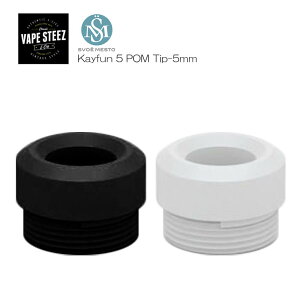 Svoemesto Kayfun 5 POM Tip 5mm スヴォエメスト ケイファン 5 ドリップチップ 5ミリ 1pcs 1個入り 電子タバコ VAPE