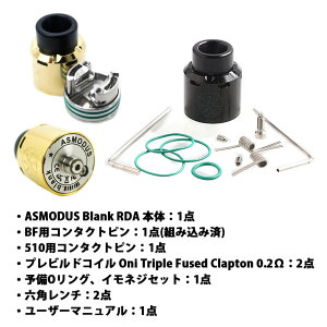 【03/0420:00〜エントリーして最大10倍】電子タバコアトマイザーAsmodus.BlankRDA【24mm】【ブランク】【VAPE】【アズモダス】【味重視】