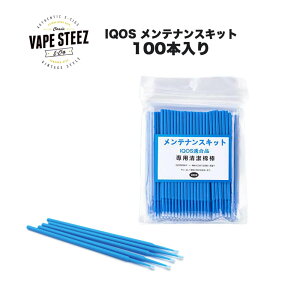 メンテナンスキット専用清潔綿棒100本入りアイコスiqos専用綿棒IQOS適合品電子タバコ加熱式タバコ