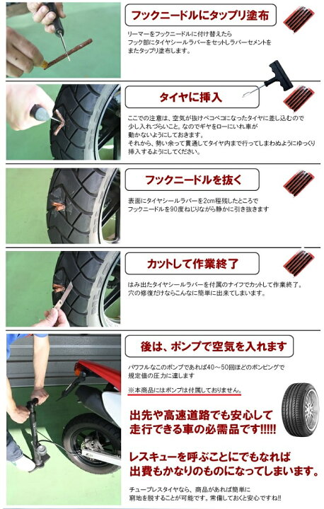 楽天市場】車やバイクのタイヤ パンク修理キット チューブレスタイヤ 