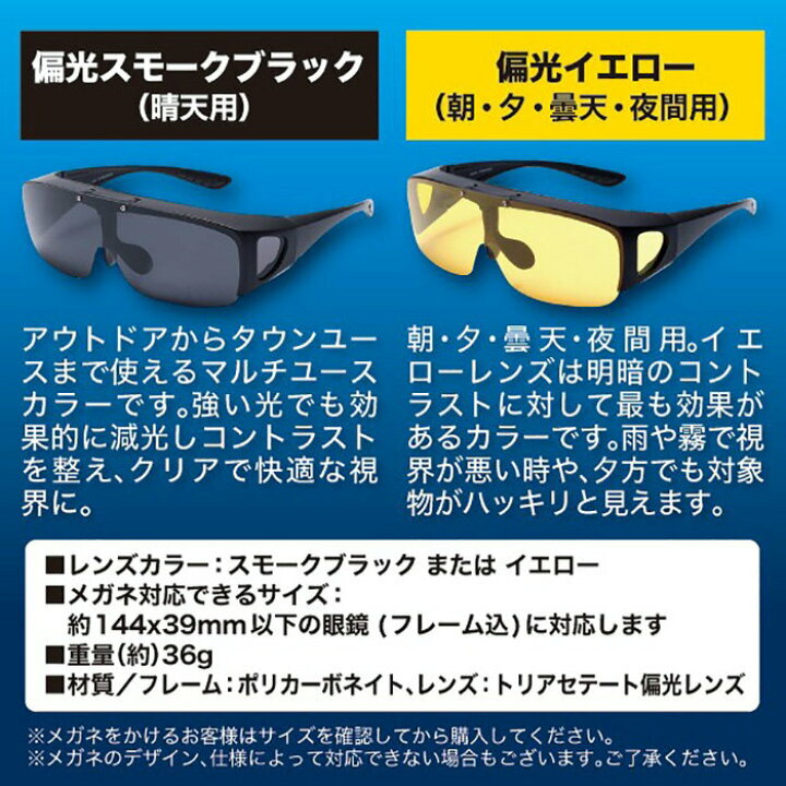 楽天市場】跳ね上げ式 オーバーサングラス 偏光サングラス 偏光レンズ アウトドア 軽量 晴天 朝 夕方 曇天 夜間用 (スモークブラック)[定形外郵便、送料無料、代引不可]  : YouShowShop